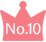 ランキング10位