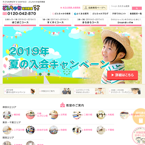 どんちゃか幼児教室