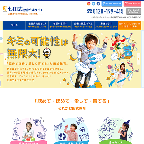 七田式公認教室