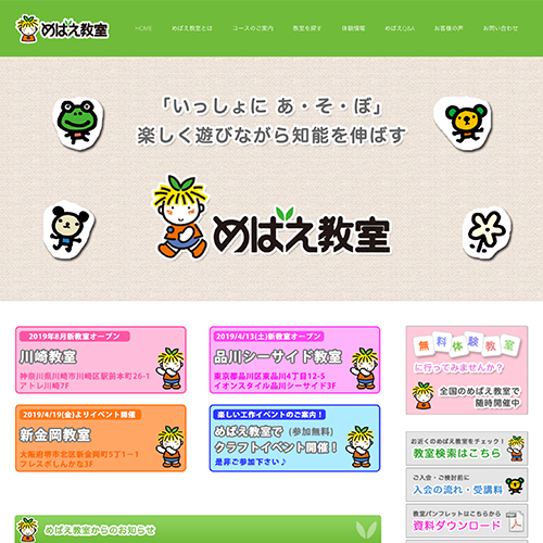 めばえ教室